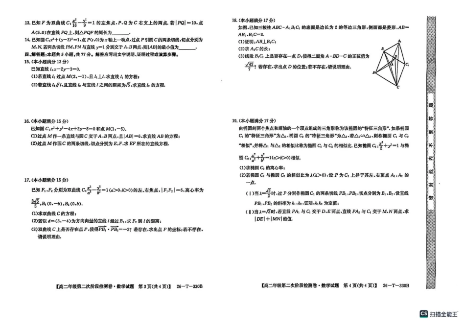 陕西省榆林市榆阳区2025-2026学年高二上学期12月期中数学试题（含答案）.pdf_第2页