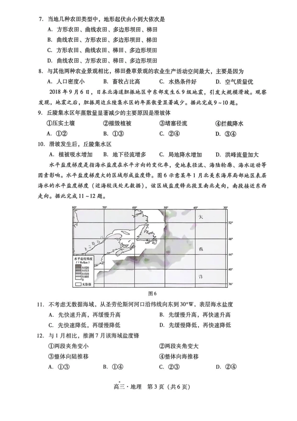 汕尾市2025—2026学年度普通高中毕业班综合测试（一）地理.pdf_第3页