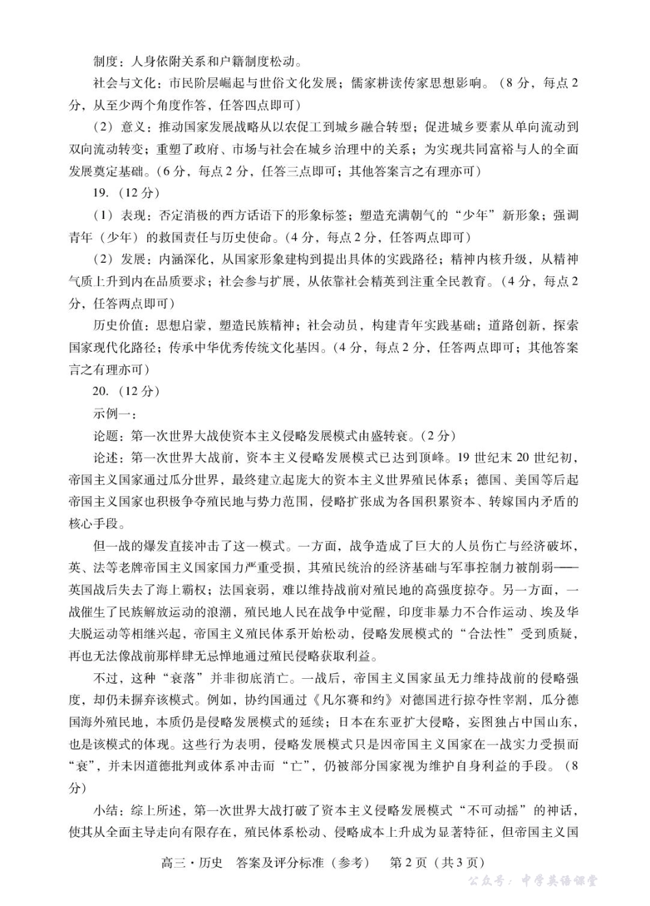 汕尾市2025—2026学年度普通高中毕业班综合测试（一）历史答案.pdf_第2页