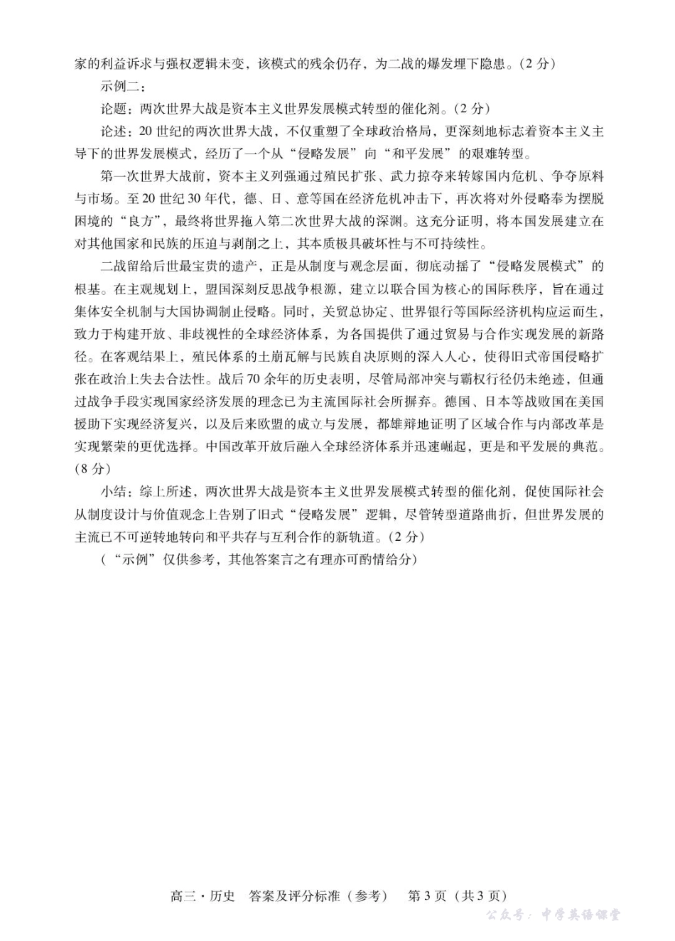 汕尾市2025—2026学年度普通高中毕业班综合测试（一）历史答案.pdf_第3页