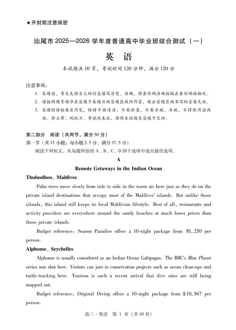 汕尾市2025—2026学年度普通高中毕业班综合测试（一）英语.pdf_第1页