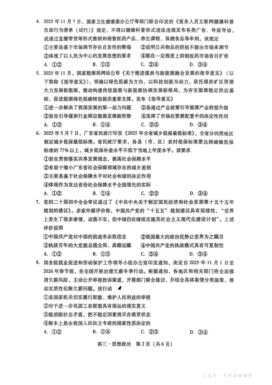 汕尾市2025—2026学年度普通高中毕业班综合测试（一）政治+答案.pdf_第2页