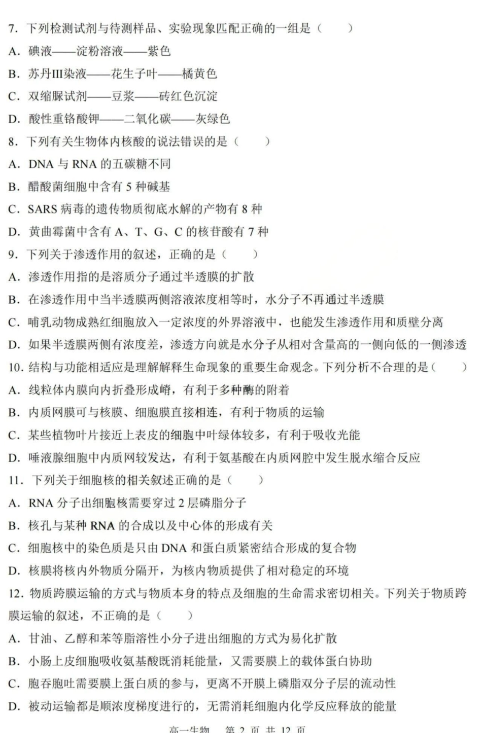 生物+答案-黑龙江省哈三中2025-2026学年高一上学期12月月考.pdf_第2页