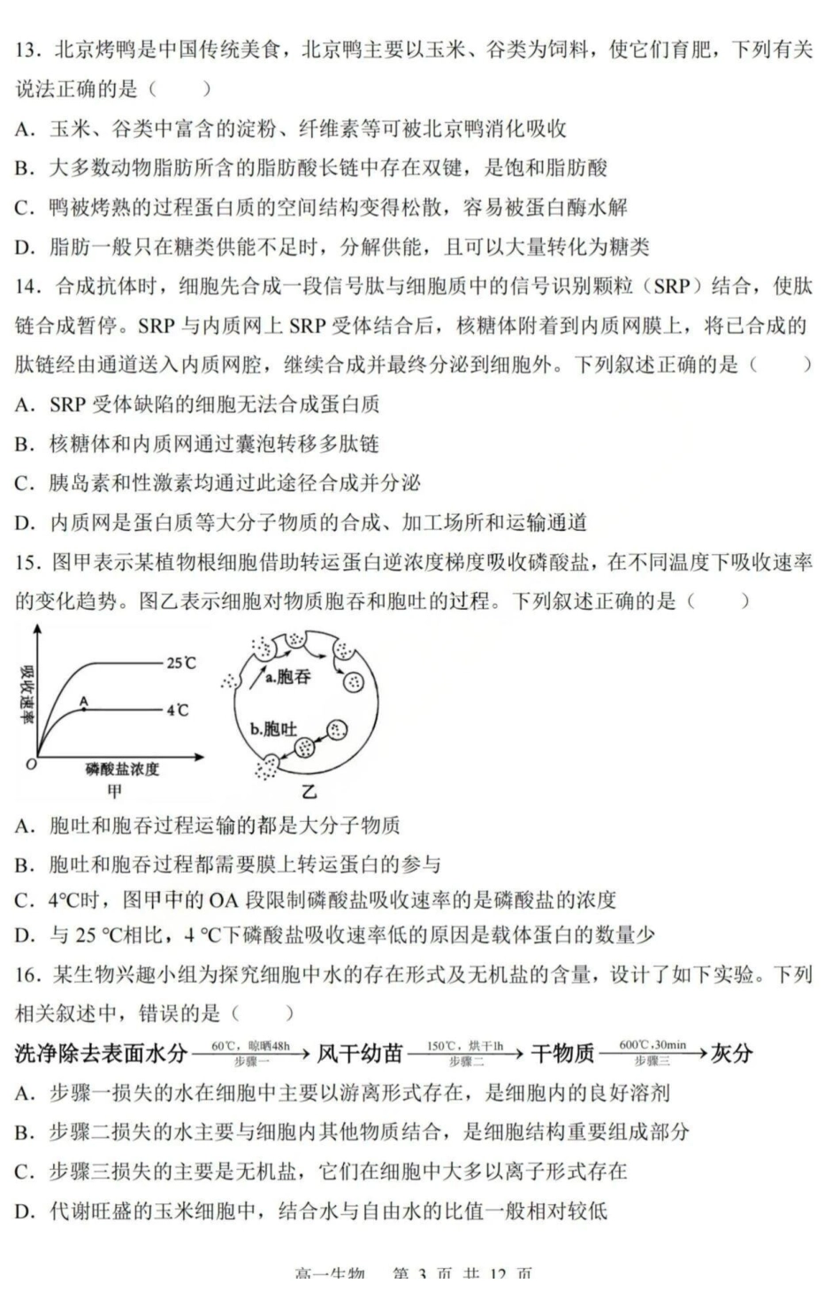 生物+答案-黑龙江省哈三中2025-2026学年高一上学期12月月考.pdf_第3页