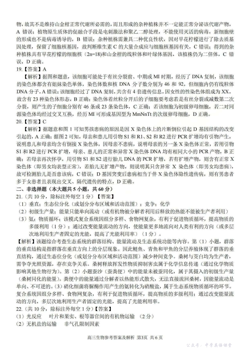 生物答案-浙江精诚联盟2025学年第一学期高三12月适应性联考.pdf_第3页