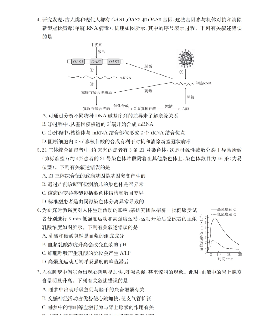 生物试卷(26-144C)四川省部分学校金太阳2026届高三上学期12月联考（26-144C）（12.11-12.12）.pdf_第2页