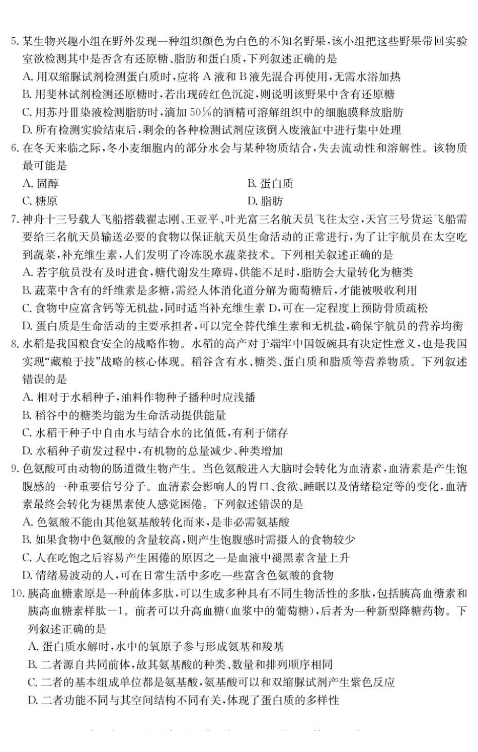 生物试卷(6163A)广东省六校2025-2026学年第一学期高一年级12月联合学业质量检测(6163A)（12.12-12.13）.pdf_第2页