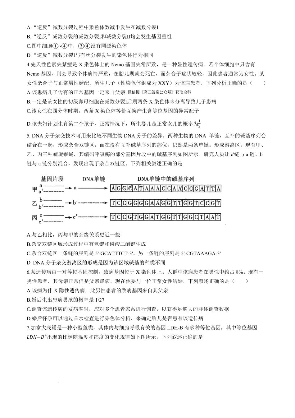 生物试卷【全国5强校】湖南炎德英才大联考雅礼中学2026届高三月考试卷（四）（12.15-12.16）.pdf_第2页