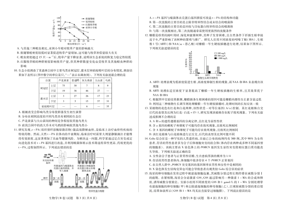 生物试卷B卷天一大联考河南省2025-2026学年（上）高三年级顶尖计划（二）(12.9-12.10).pdf_第2页