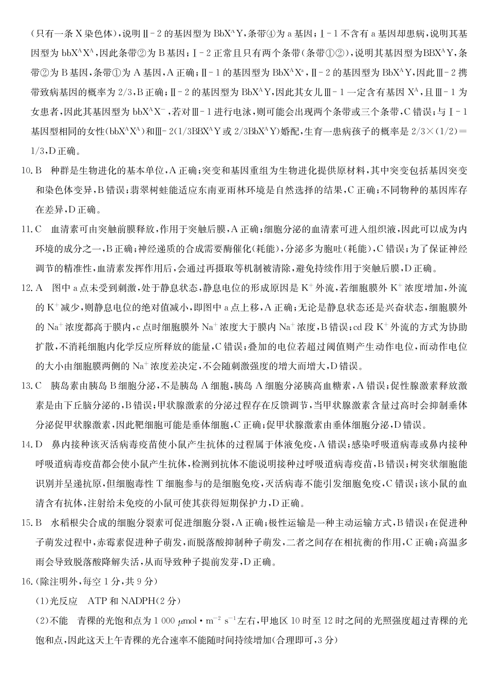 生物试卷答案安徽省耀正优+2026届高三年级12月名校阶段检测(12.18-12.19).pdf_第2页