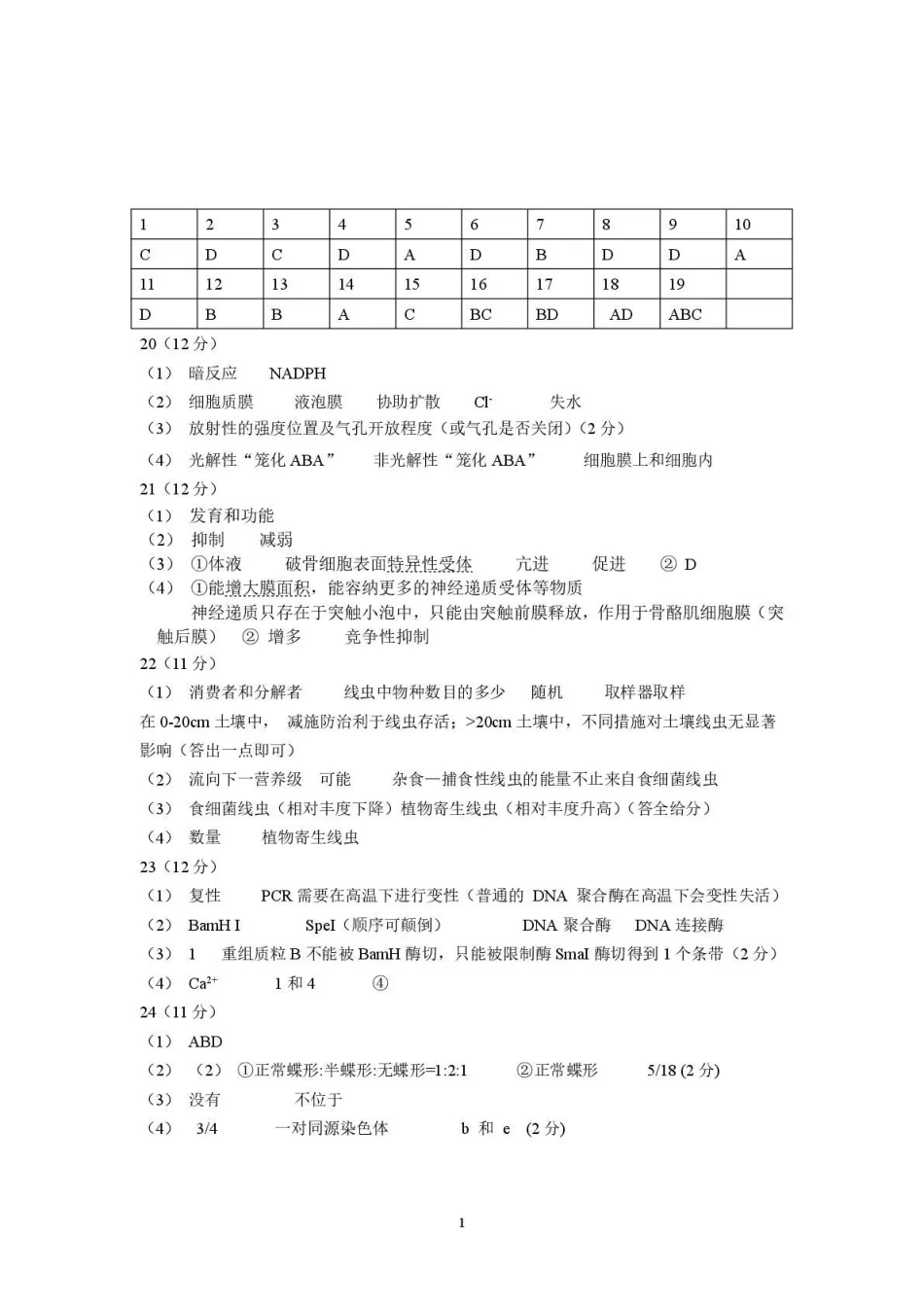 生物试卷答案江苏省南京市2025-2026学年12月七校联合学情调研(12.10-12.12).pdf_第1页