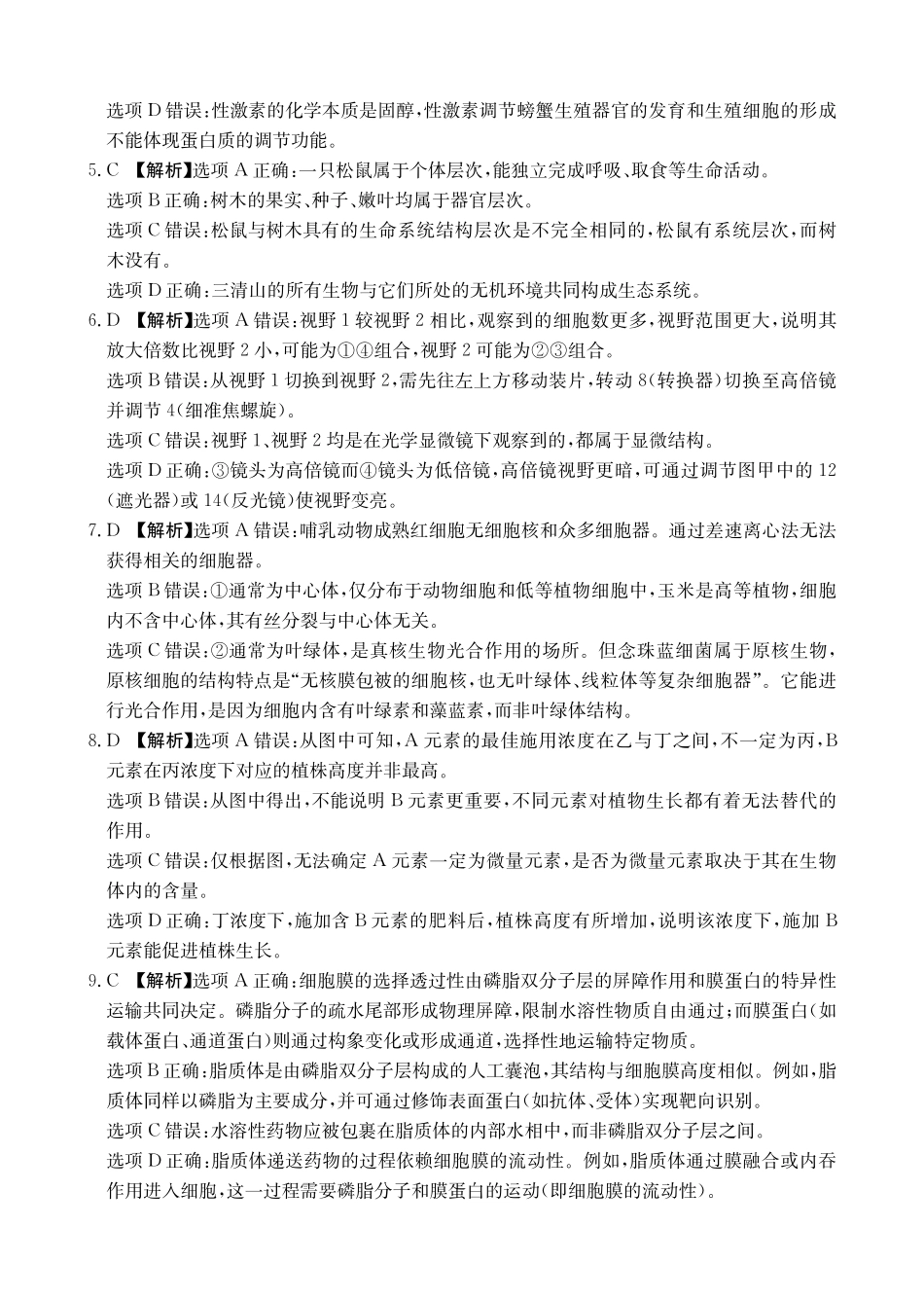 生物试卷答案江西省三新协同教研共同体2025年高一年级上学期12月联考(金太阳26-135A)(12.17-12.18).pdf_第2页