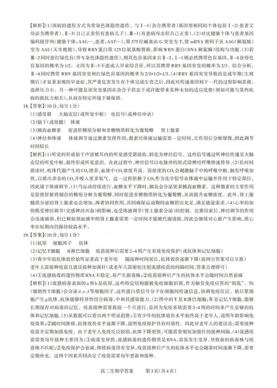 生物试卷答案山西省三重教育2025-2026学年高二12月阶段性检测(12.17-12.18).pdf_第3页