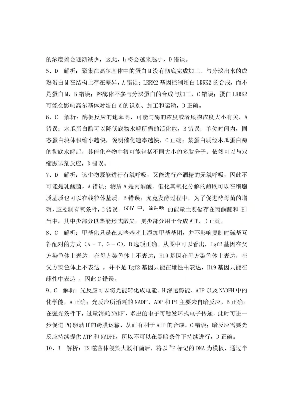 生物试卷答案重庆市鲁能巴蜀中学、万州中学高2026届高三上学期12月联合诊断考试(12.13-12.14).pdf_第2页