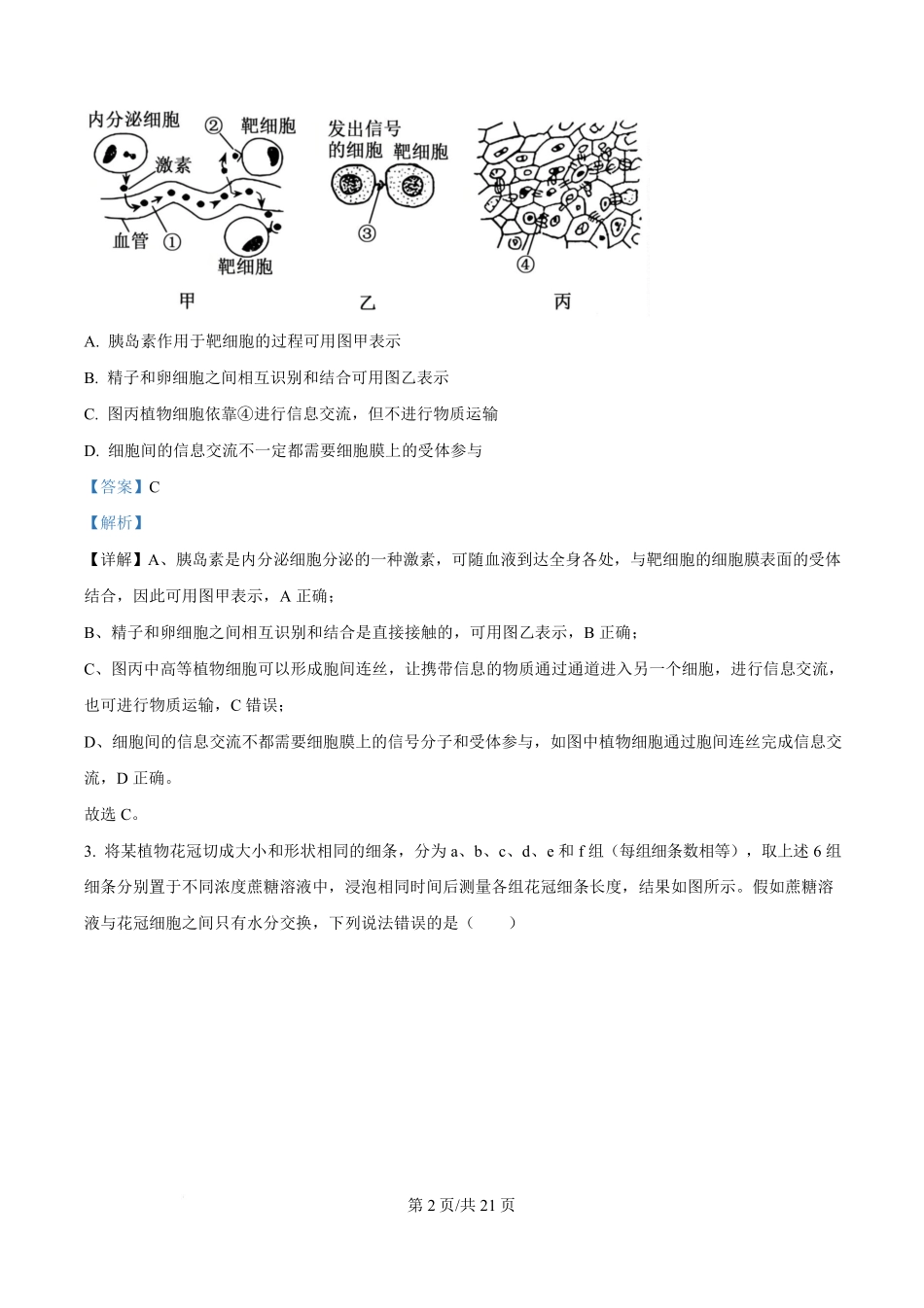 生物试卷答案字节精准教育联盟CDS2023级(2026届)高中毕业班第一次诊断性检测（12.5-12.7）.pdf_第2页