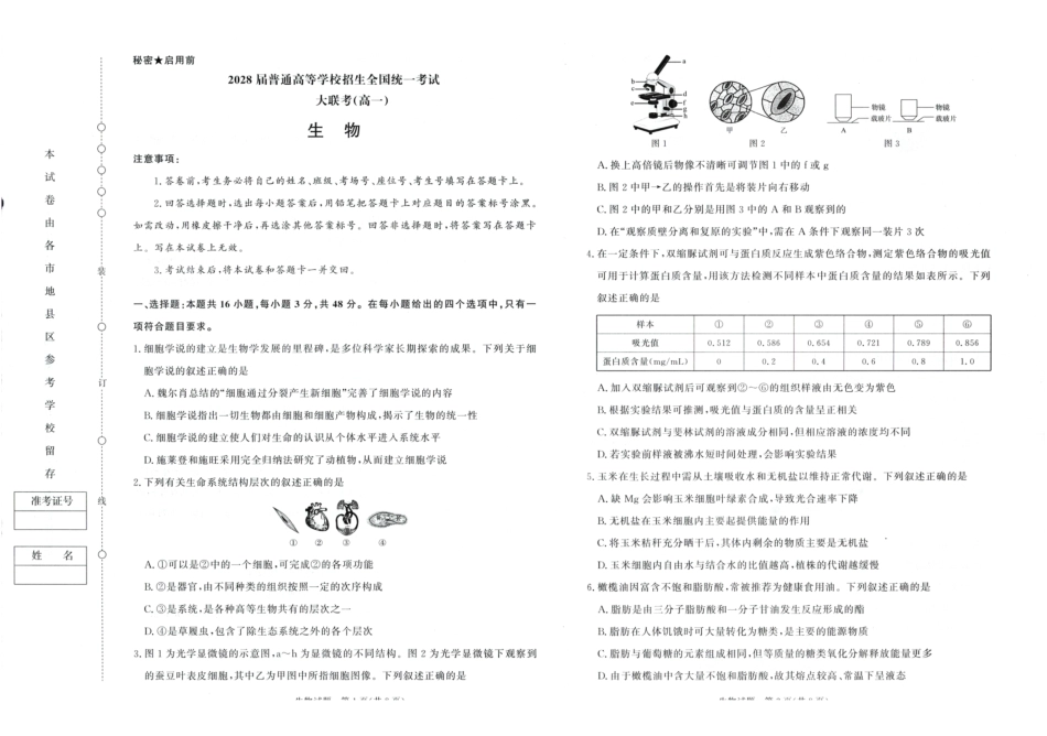生物试卷-高一青桐鸣大联考2025年12月联考.pdf_第1页