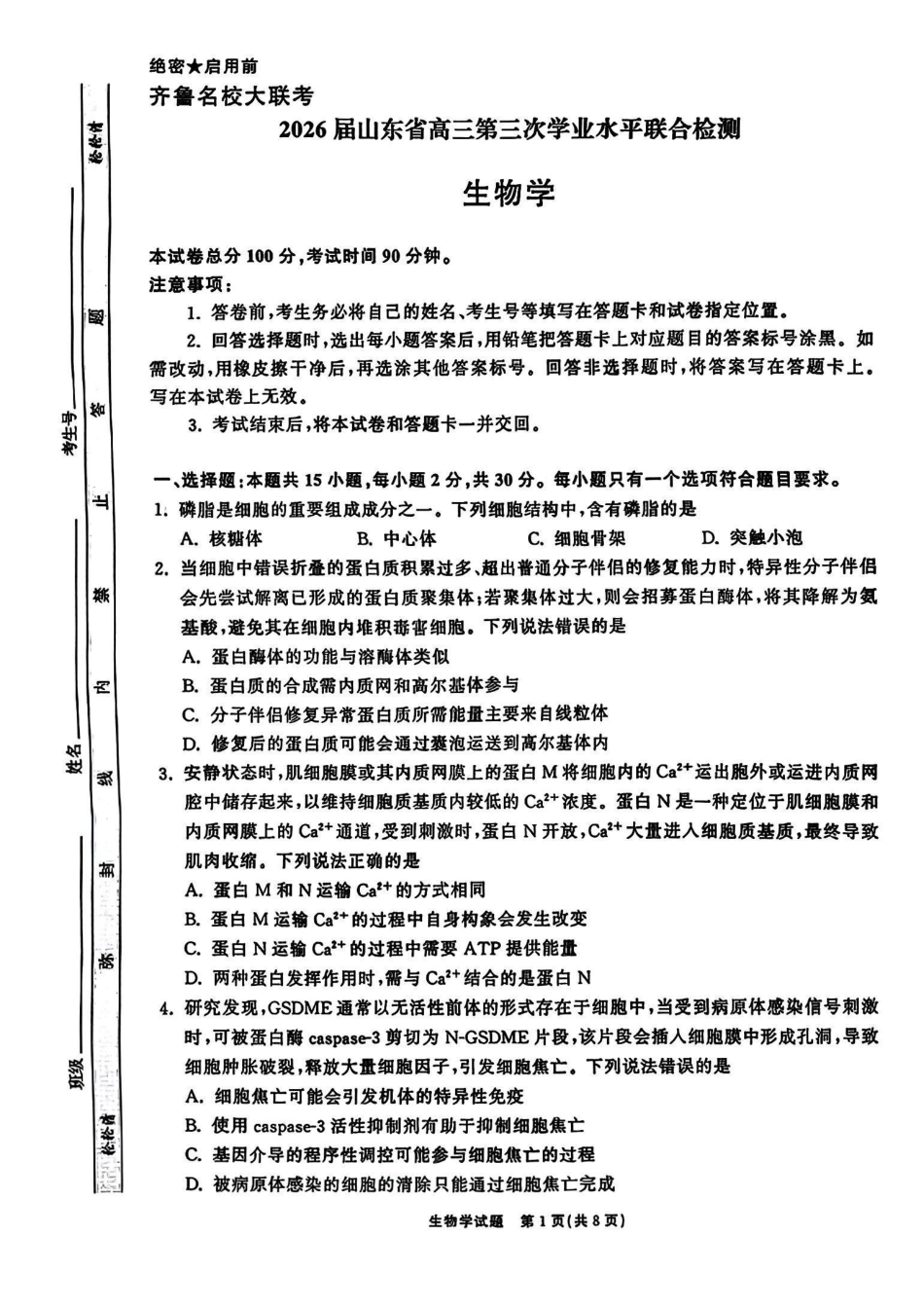 生物试卷山东齐鲁名校大联考2026届山东省高三第三次学业水平联合检测（12.16-12.17）.pdf_第1页