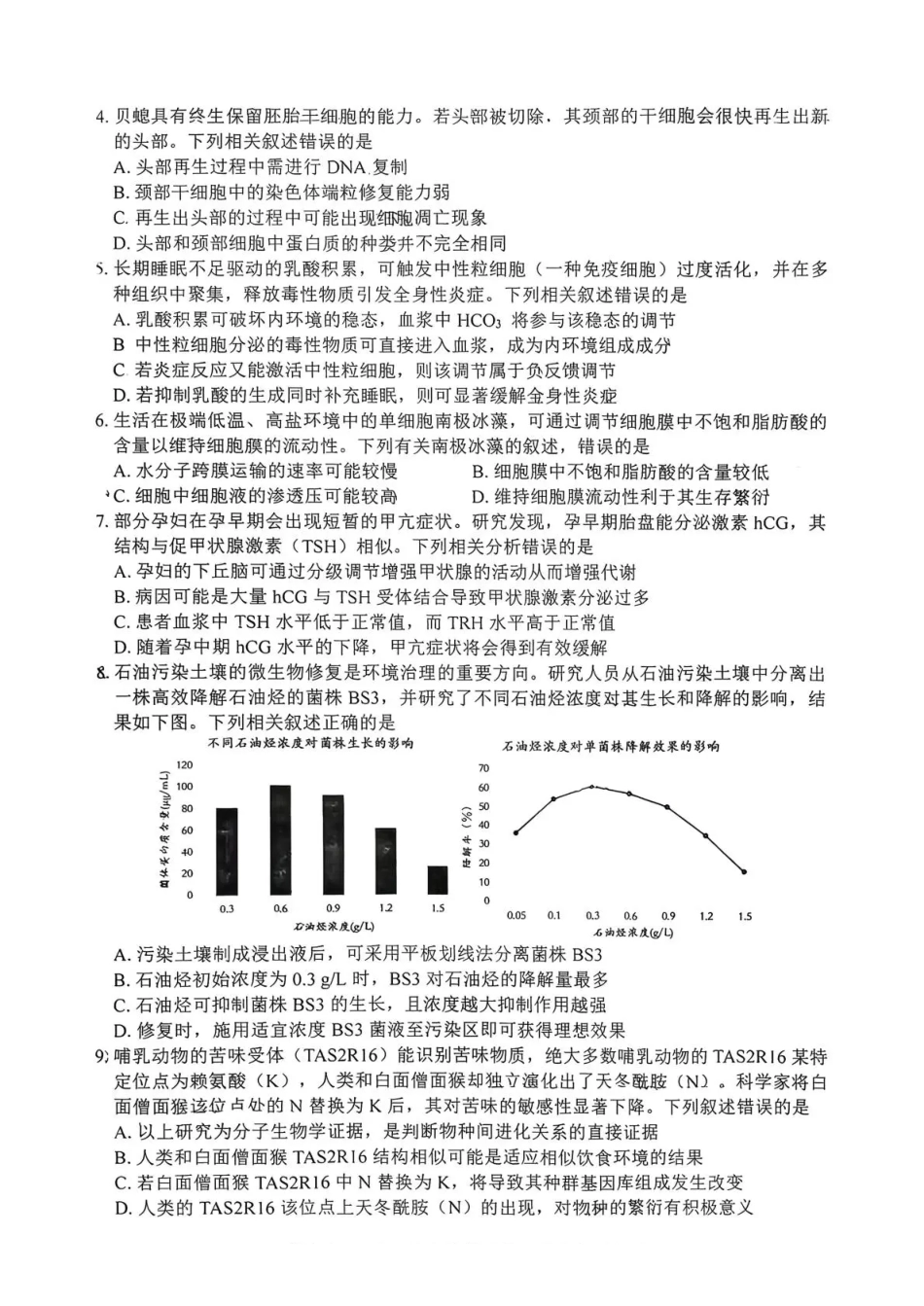 生物试卷四川省自贡市普高2026届高三第一次诊断性考试(自贡一诊)(12.11-12.13).pdf_第2页