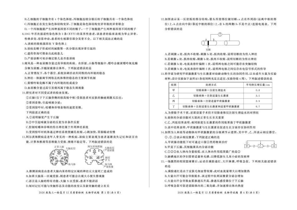 生物试题卷+答案【多考区卷】百师联盟2026届高三上学期一轮复习12月质量检测（12.10-12.11）.pdf_第2页