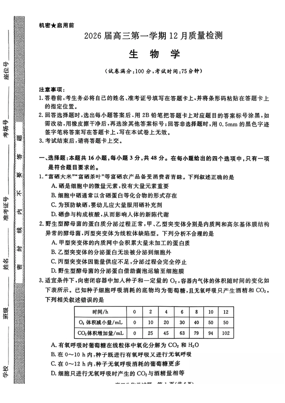 生物试题卷+答案【多考区卷】华师联盟2026届高三第一学期12月质量检测(12.9-12.10).pdf_第1页