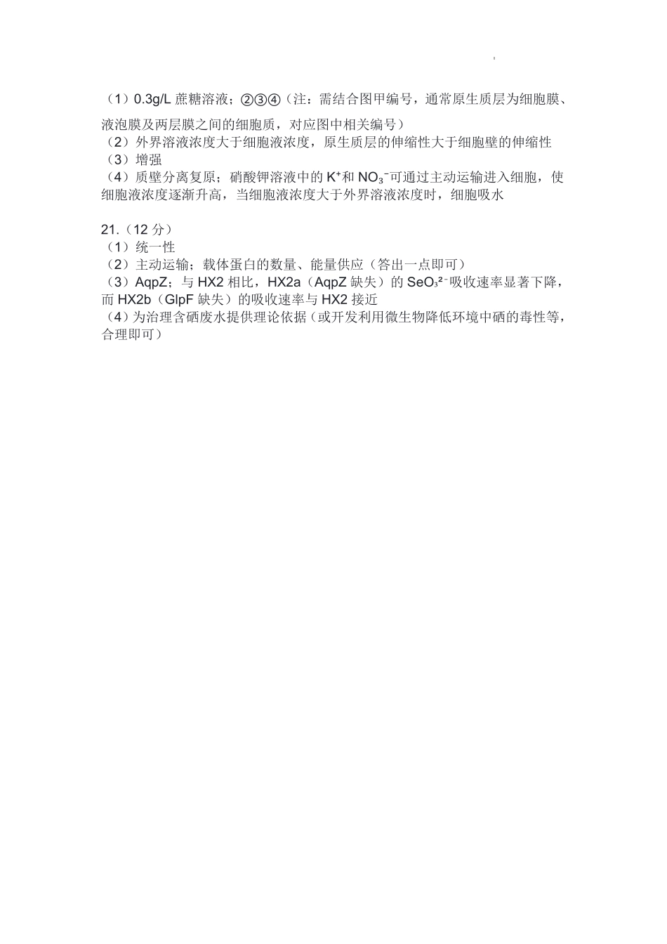 生物试题卷答案湖南省新高考教学教研联盟（长郡二十校联盟）2025年12月高一学情检测卷（12.15-12.16）.pdf_第2页