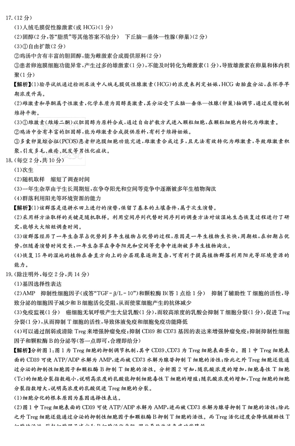 生物试题卷答案湖南省长郡二十校联盟-新高考教学教研联盟2025年12月高二联考学情检测（12.17-12.18）.pdf_第3页