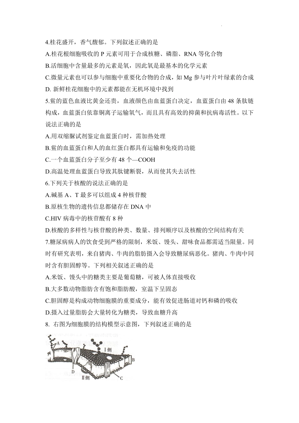 生物试题卷湖南省新高考教学教研联盟（长郡二十校联盟）2025年12月高一学情检测卷（12.15-12.16）.pdf_第2页