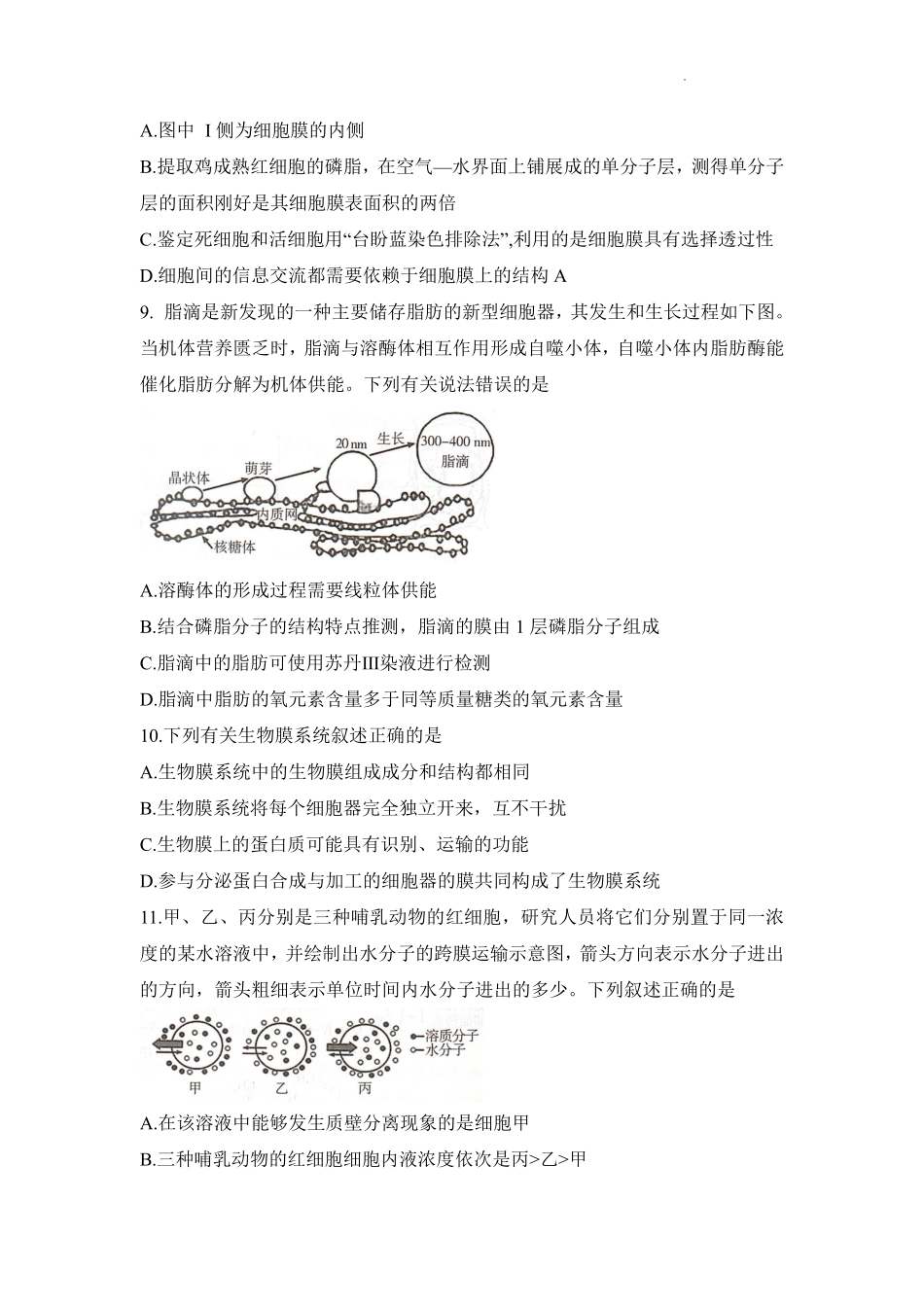 生物试题卷湖南省新高考教学教研联盟（长郡二十校联盟）2025年12月高一学情检测卷（12.15-12.16）.pdf_第3页