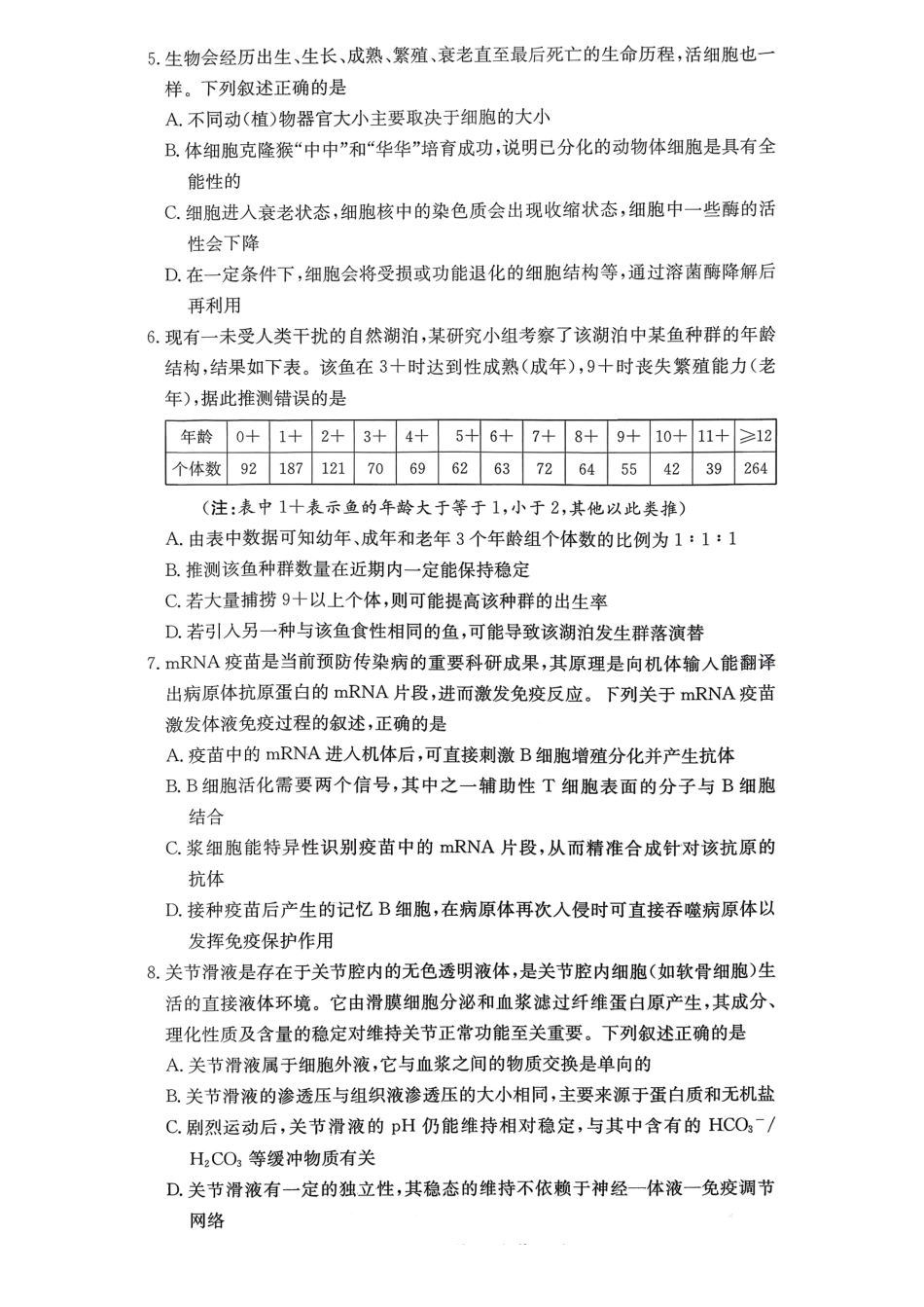 生物试题卷湖南省长郡二十校联盟-新高考教学教研联盟2025年12月高二联考学情检测（12.17-12.18）.pdf_第2页
