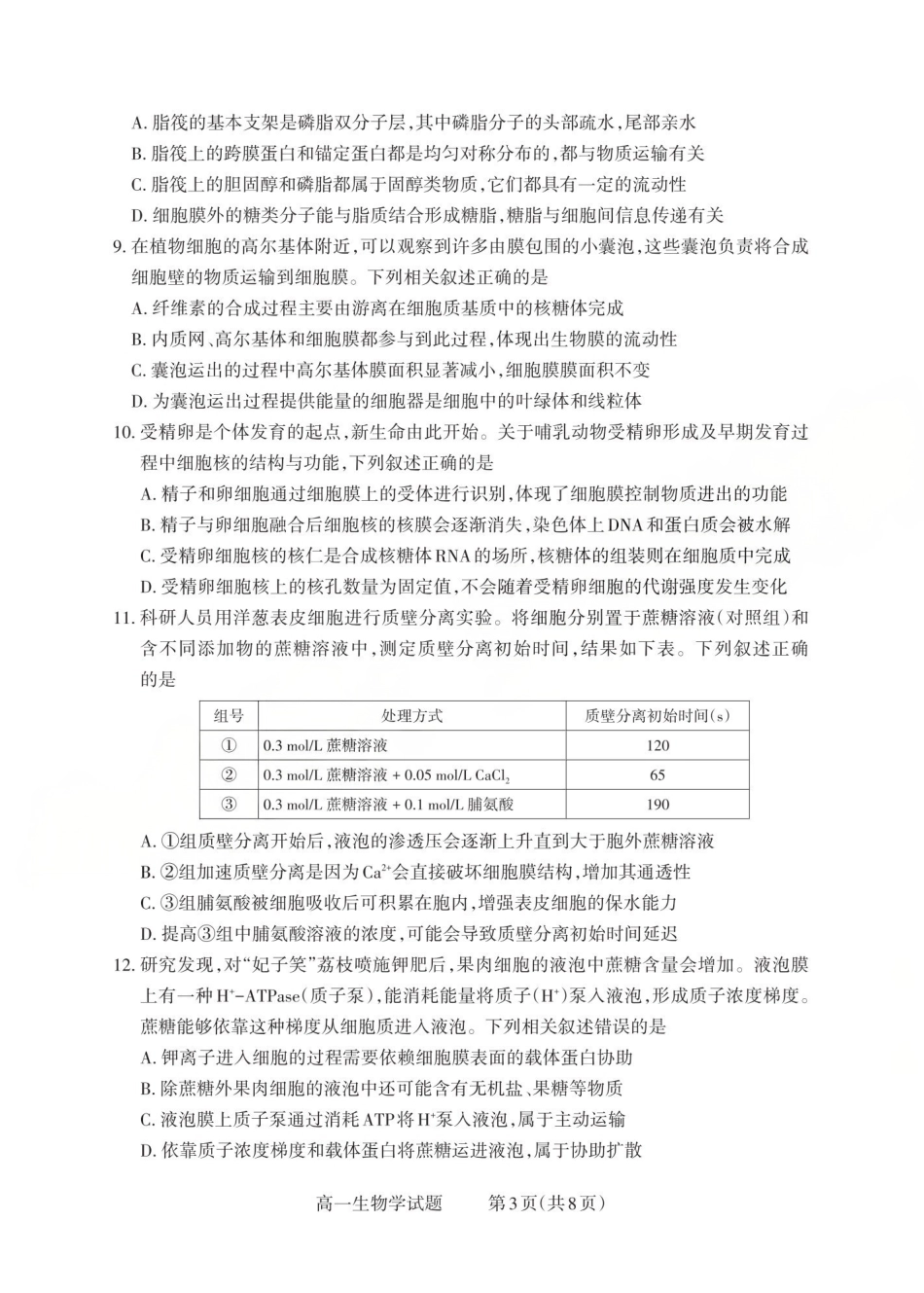 生物试题卷山西省三重教育2025-2026学年高一年级12月选科调研检测(12.15-12.16).pdf_第3页
