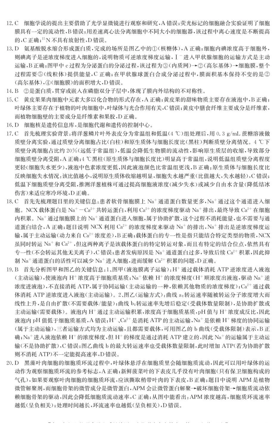 生物学试卷(6163A)答案广东省六校2025-2026学年第一学期高一年级12月联合学业质量检测(6163A)（12.12-12.13）.pdf_第2页
