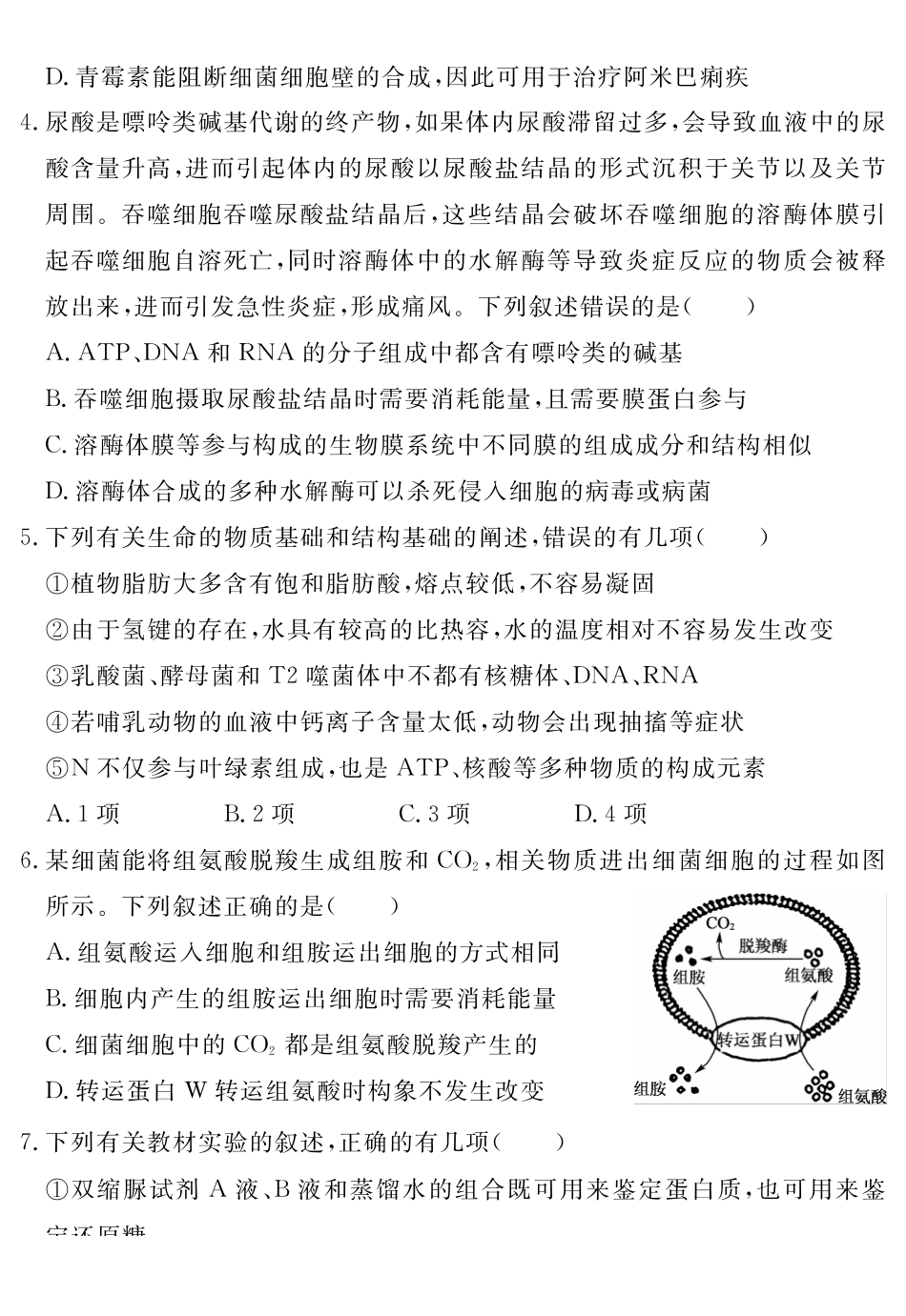 生物学试题安徽省耀正文化2026届名校名师测评卷（一）.pdf_第2页