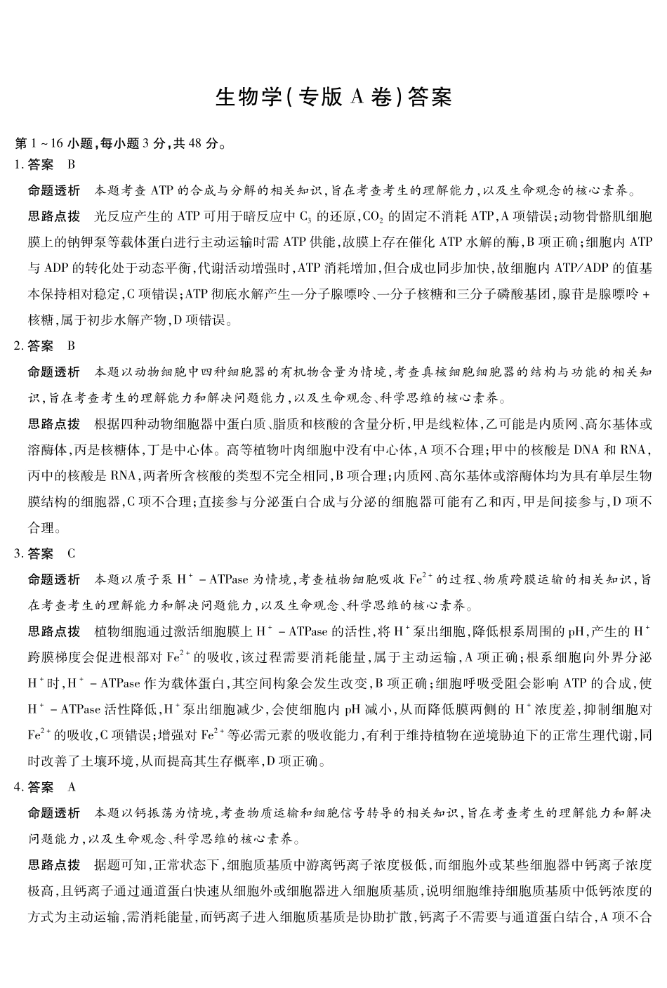 生物专版A卷-高三顶尖计划(二)详细答案.pdf_第1页