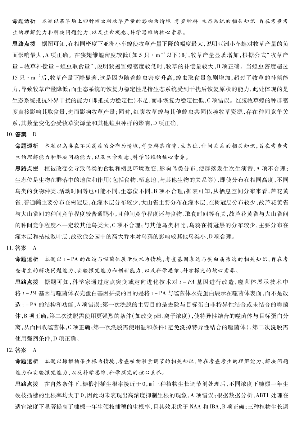 生物专版B卷-高三顶尖计划(二)详细答案.pdf_第3页