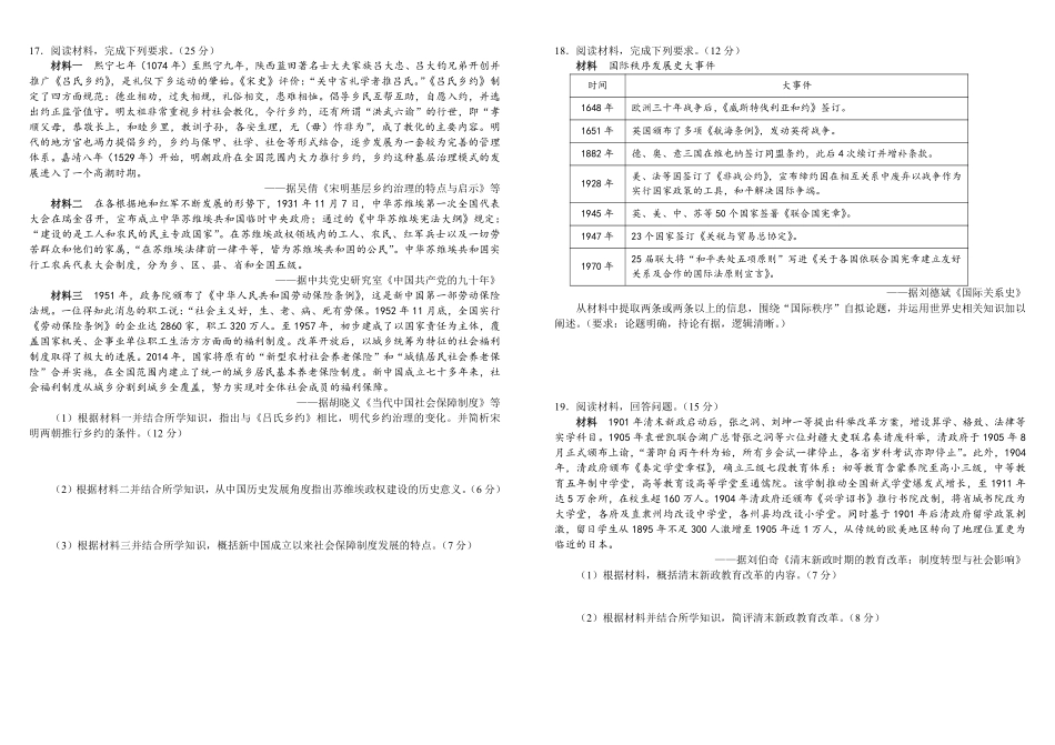 树德中学高2024级高二上学期半期考试历史+答案.pdf_第2页