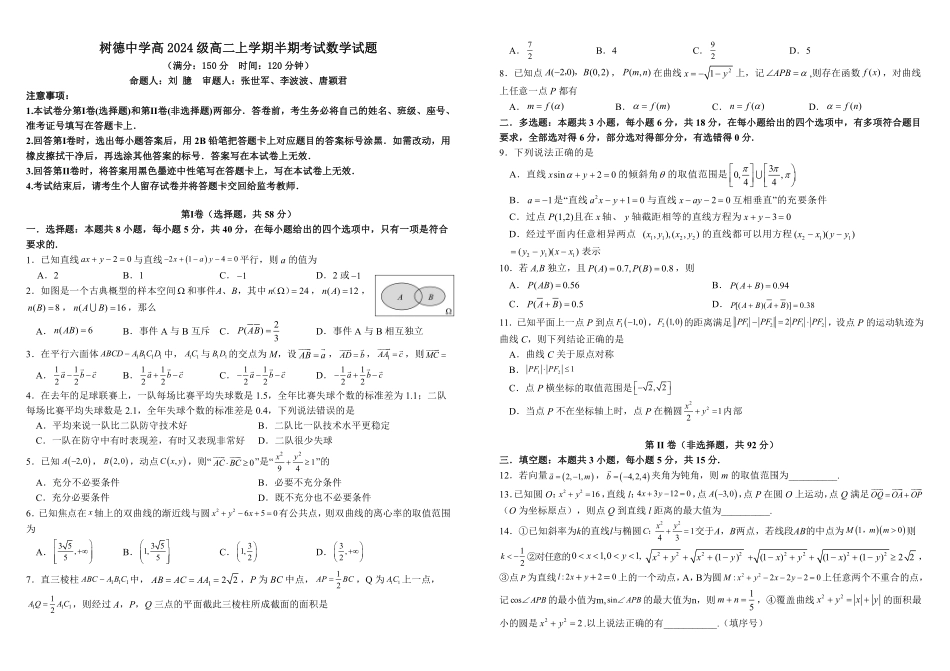 树德中学高2024级高二上学期半期考试数学+答案.pdf_第1页