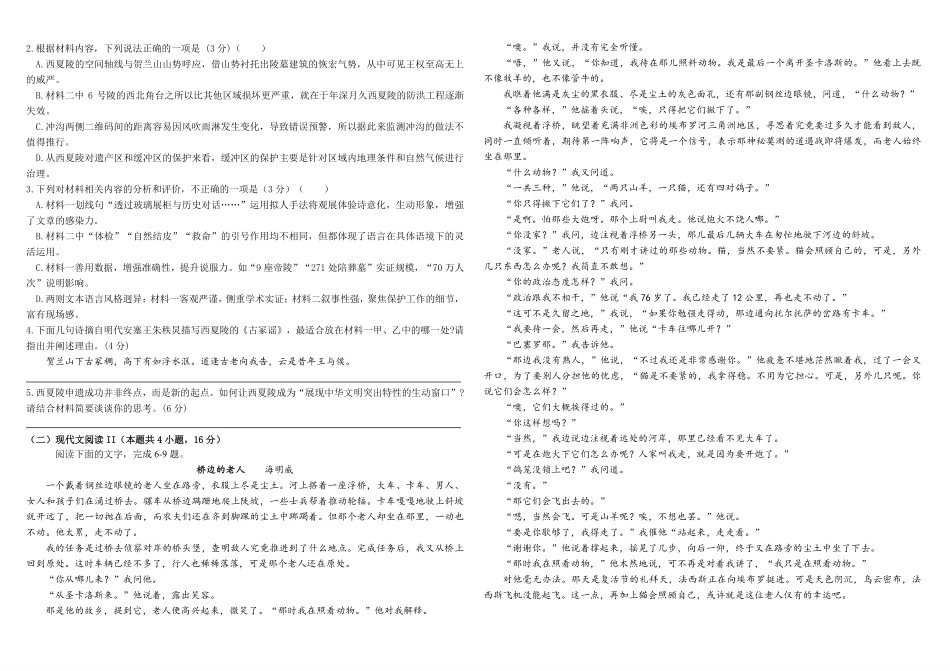 树德中学高2024级高二上学期半期考试语文+答案.pdf_第2页