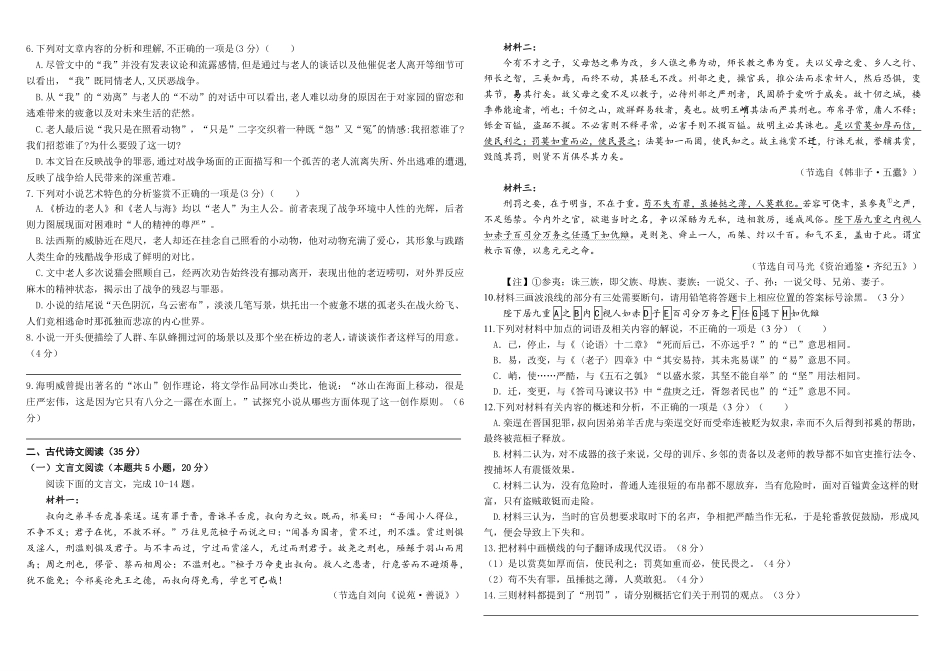 树德中学高2024级高二上学期半期考试语文+答案.pdf_第3页