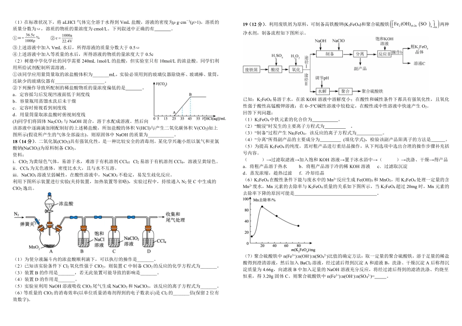 树德中学高2025级高一上学期半期考试化学+答案.pdf_第3页