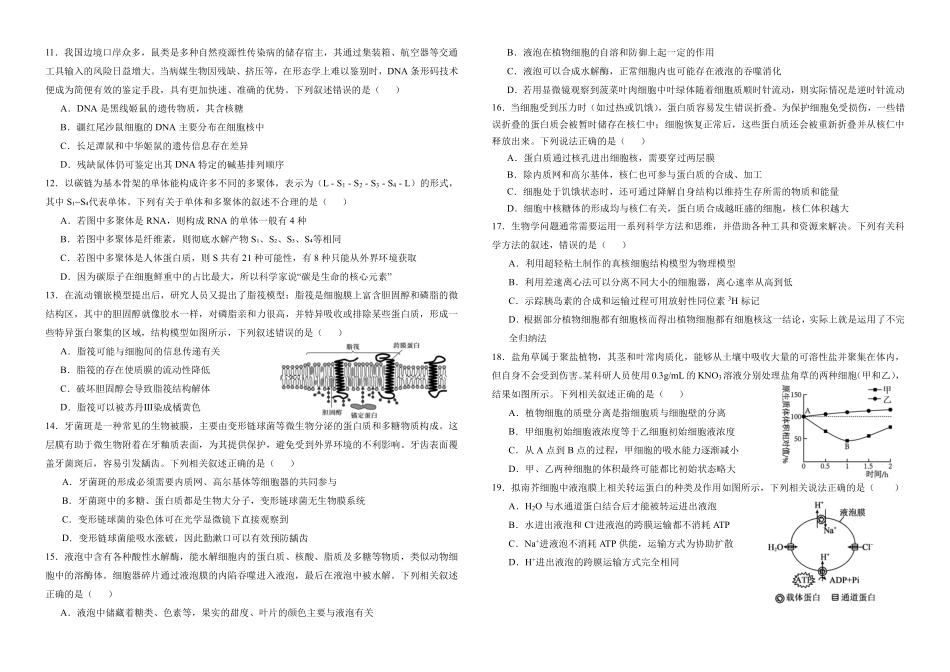 树德中学高2025级高一上学期半期考试生物+答案.pdf_第2页