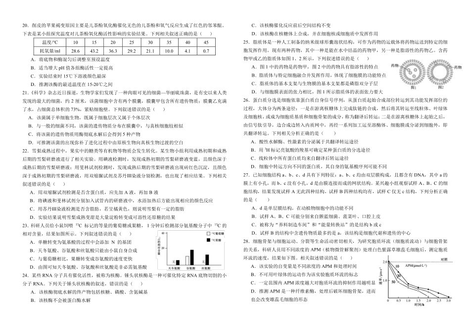 树德中学高2025级高一上学期半期考试生物+答案.pdf_第3页