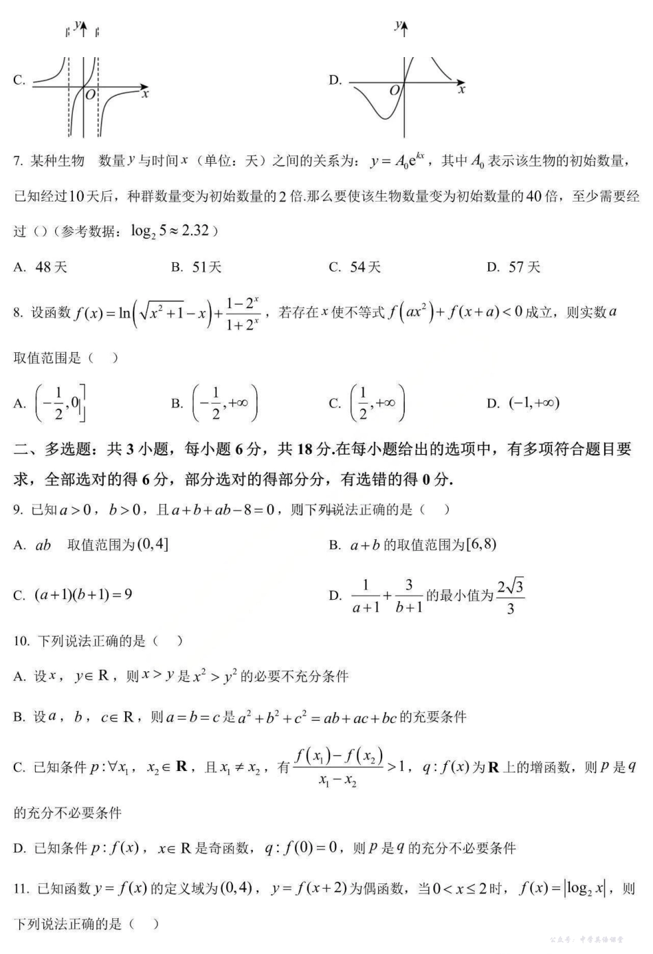 数学+答案-黑龙江省哈三中2025-2026学年高一上学期12月月考.pdf_第2页