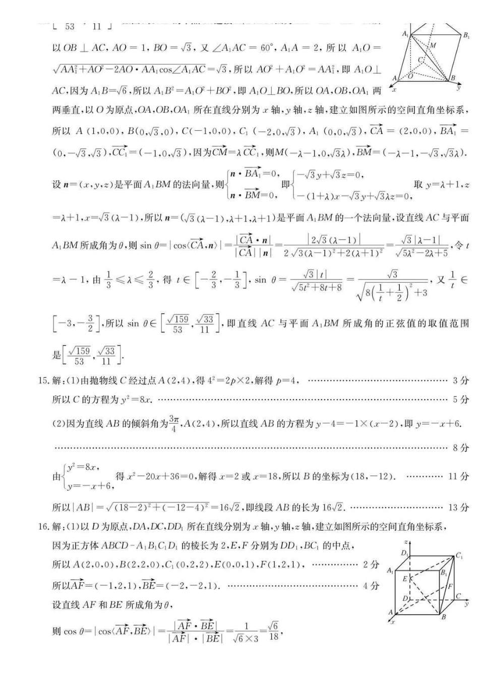 数学A答案-河南2027届高二TOP二十名校十二月调研考试.pdf_第3页