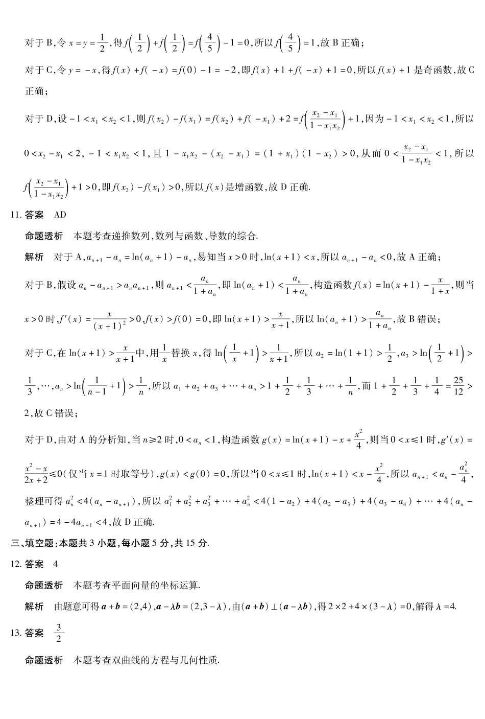 数学B卷-高三顶尖计划(二)详细答案.pdf_第3页