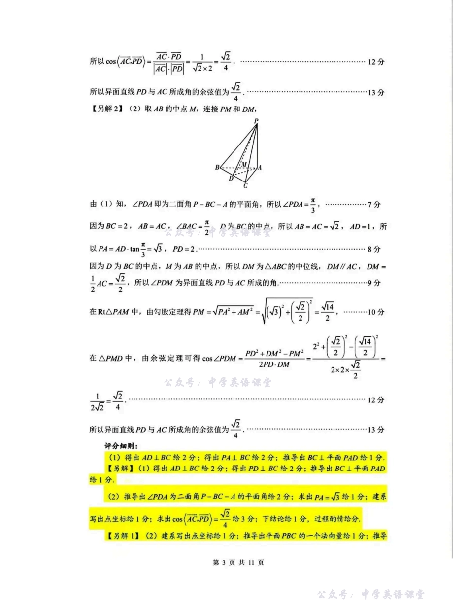 数学答案-东北三省精准教学联盟2025年12月高三联考(12.9-12.10).pdf_第3页