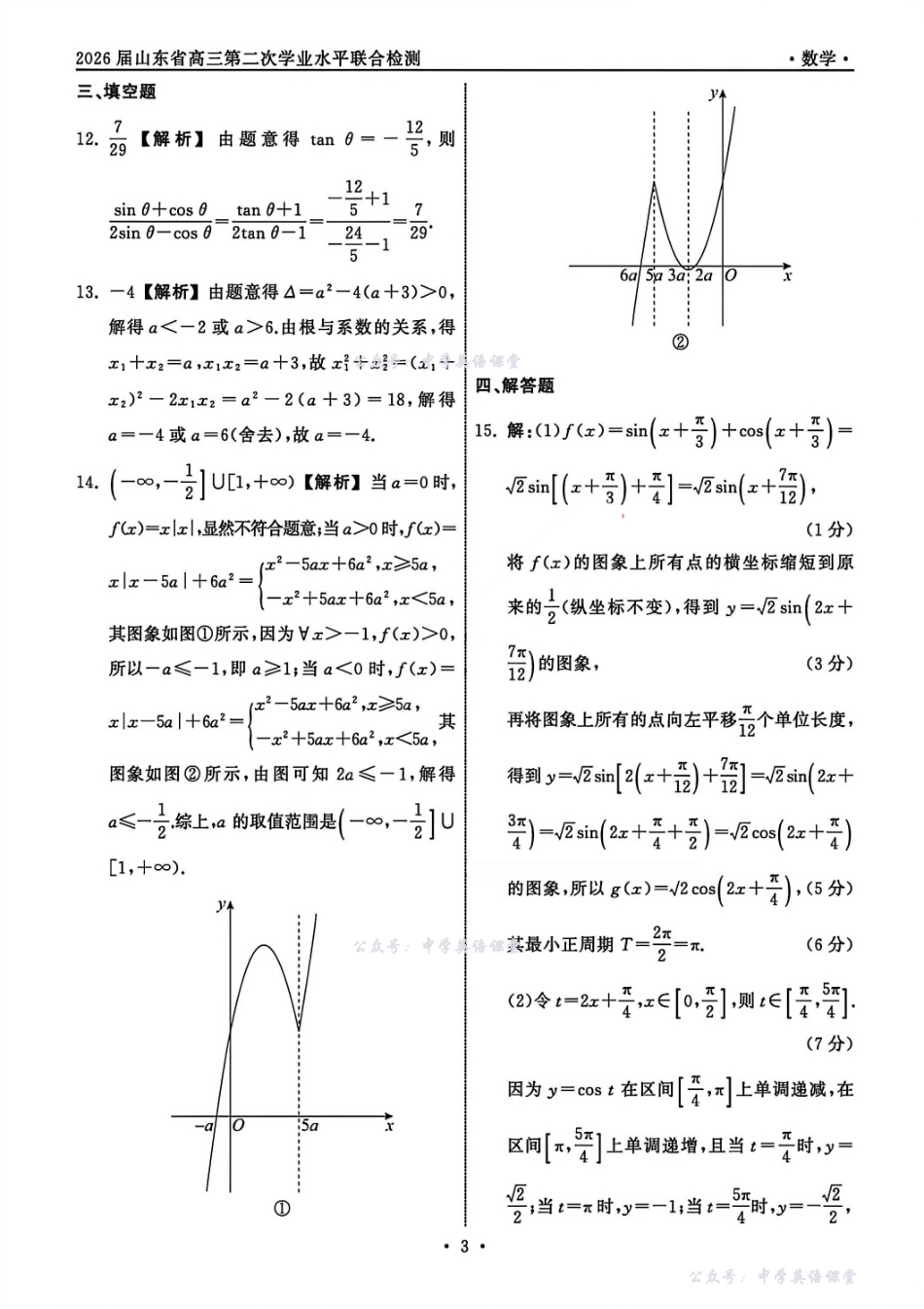 数学答案-山东齐鲁名校大联考2026届山东省高三第三次联合检测.pdf_第3页