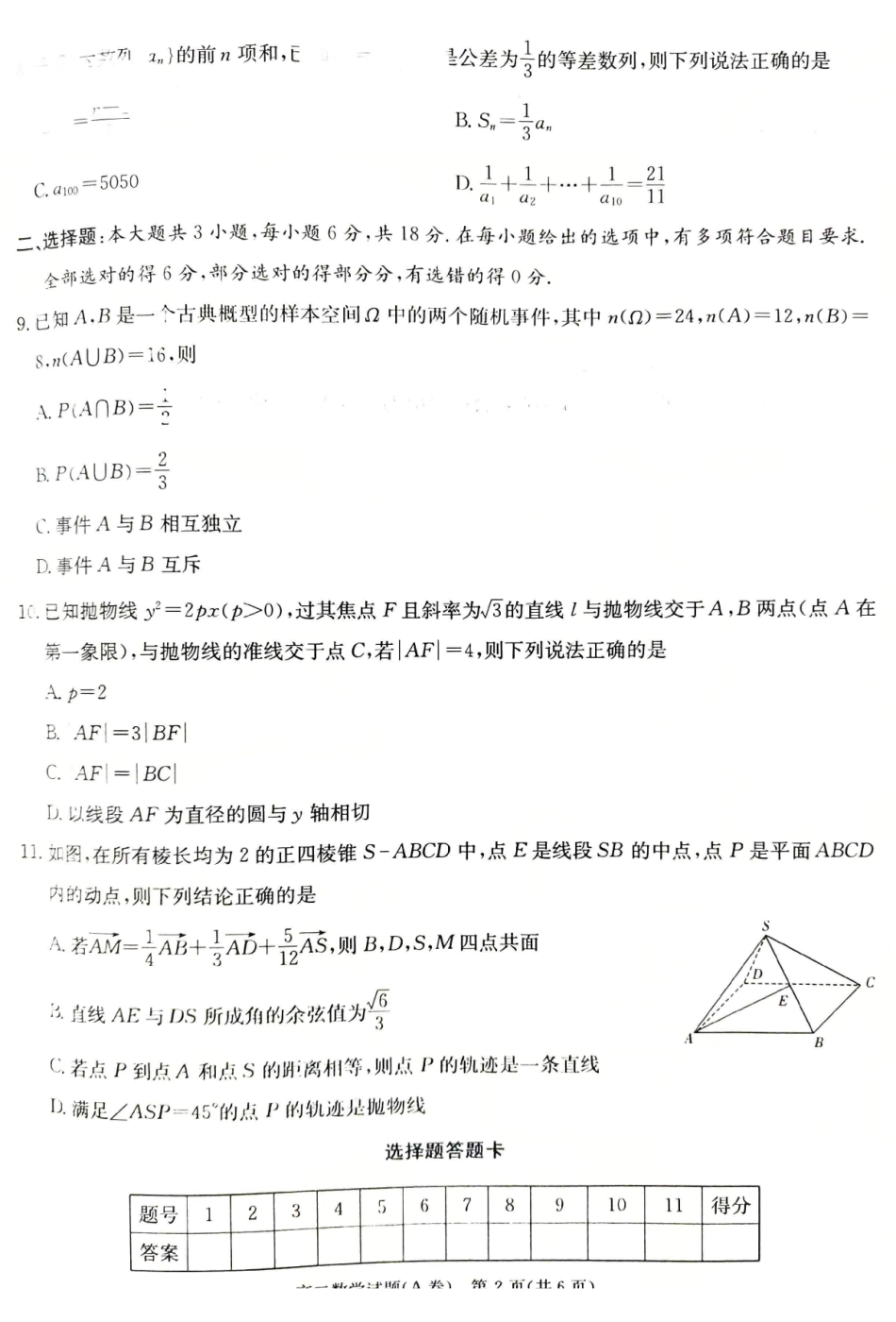 数学-湖南省新高考教学教研联盟2025年12月高二联考学情检测.pdf_第2页