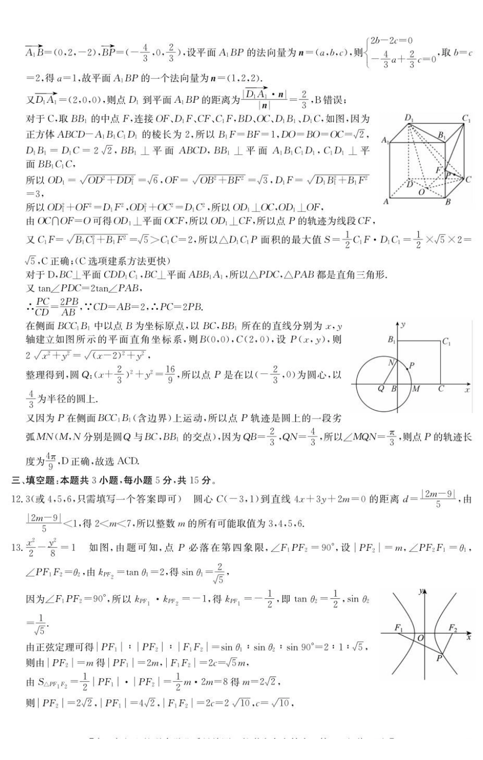 数学试卷(6163B)答案广东省六校2025-2026学年第一学期高二年级12月联合学业质量检测(6163B)（12.12-12.13）.pdf_第3页