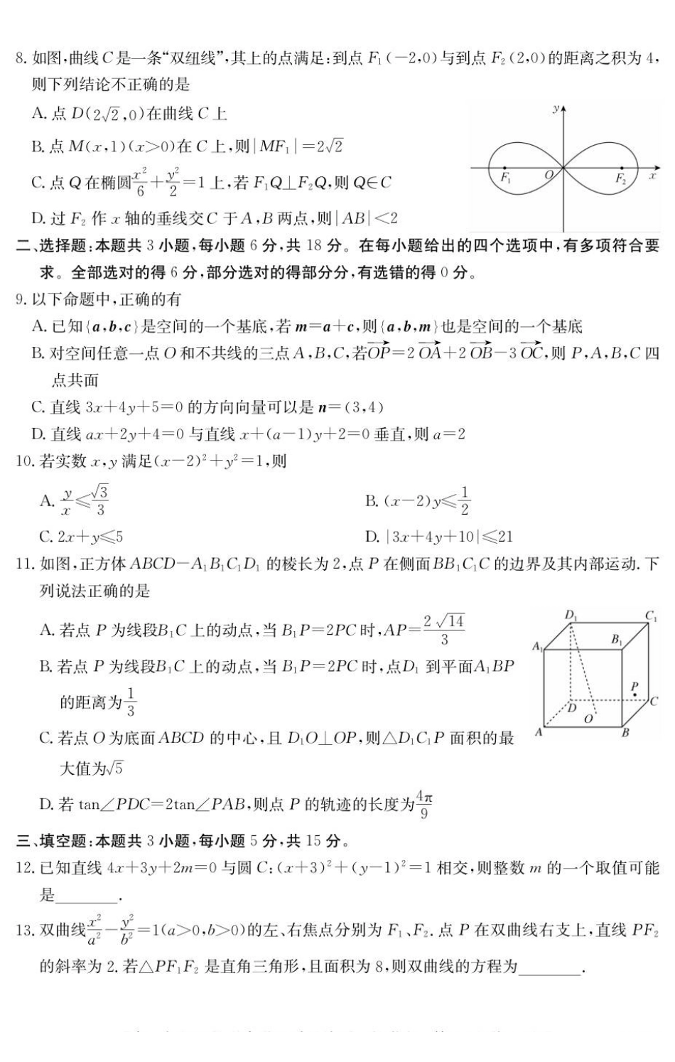 数学试卷(6163B)广东省六校2025-2026学年第一学期高二年级12月联合学业质量检测(6163B)（12.12-12.13）.pdf_第2页