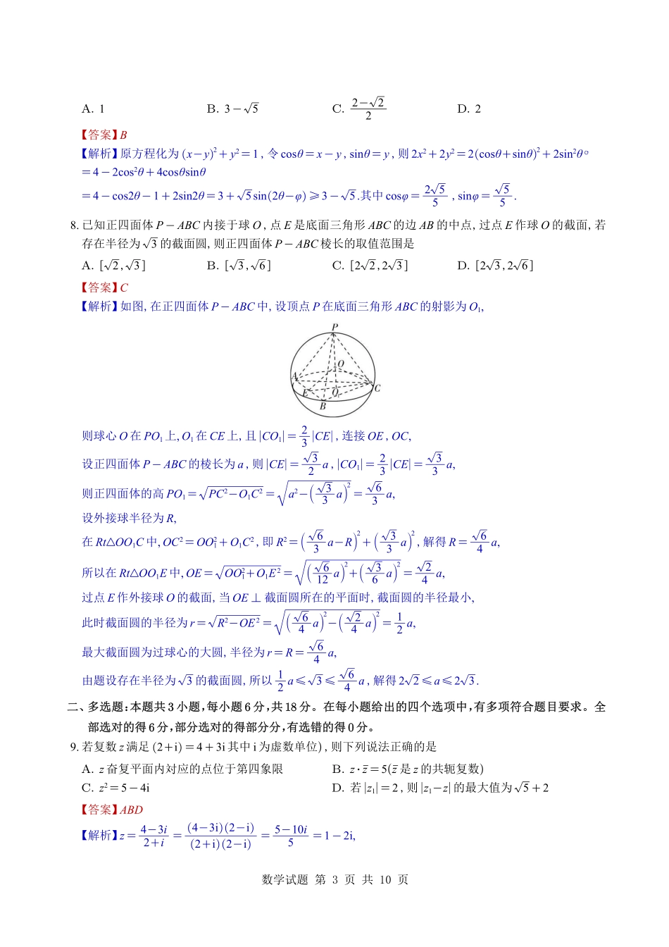 数学试卷(教师版)【全国5强校】湖南炎德英才大联考雅礼中学2026届高三月考试卷（四）（12.15-12.16）.pdf_第3页